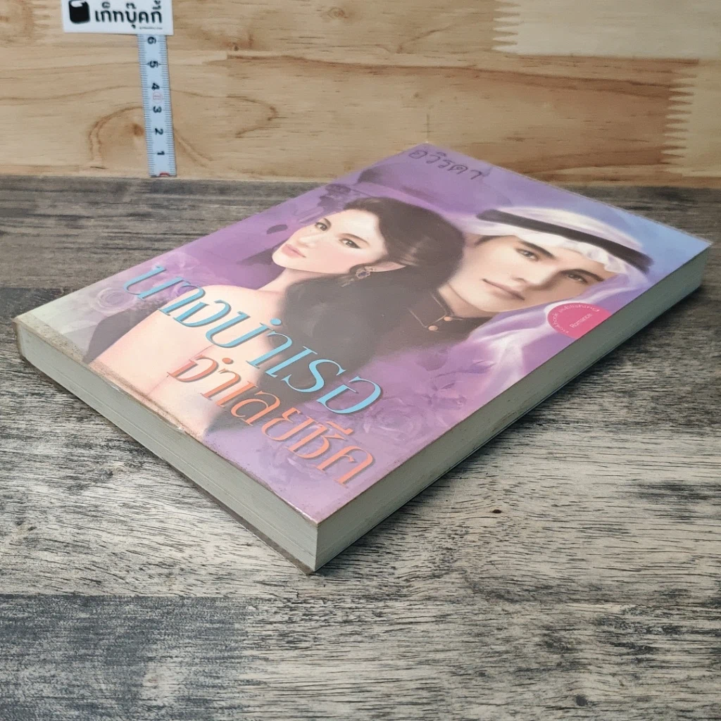 หนังสือ นางบำเรอจำเลยชีค รูปที่ 3