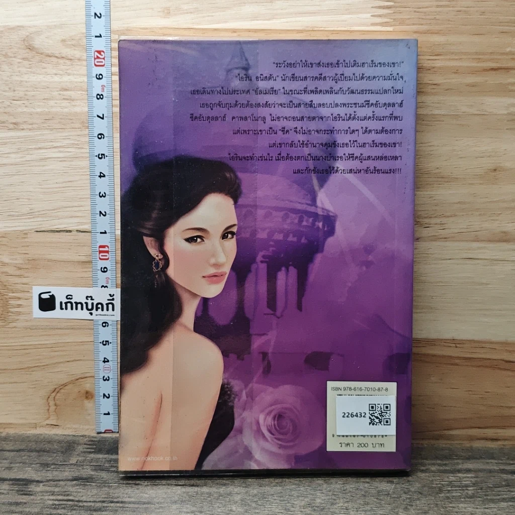 หนังสือ นางบำเรอจำเลยชีค รูปที่ 5
