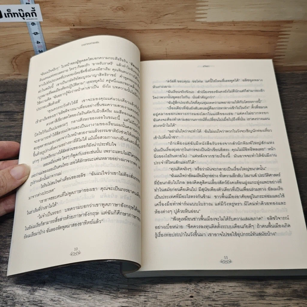 หนังสือ นางบำเรอจำเลยชีค รูปที่ 7