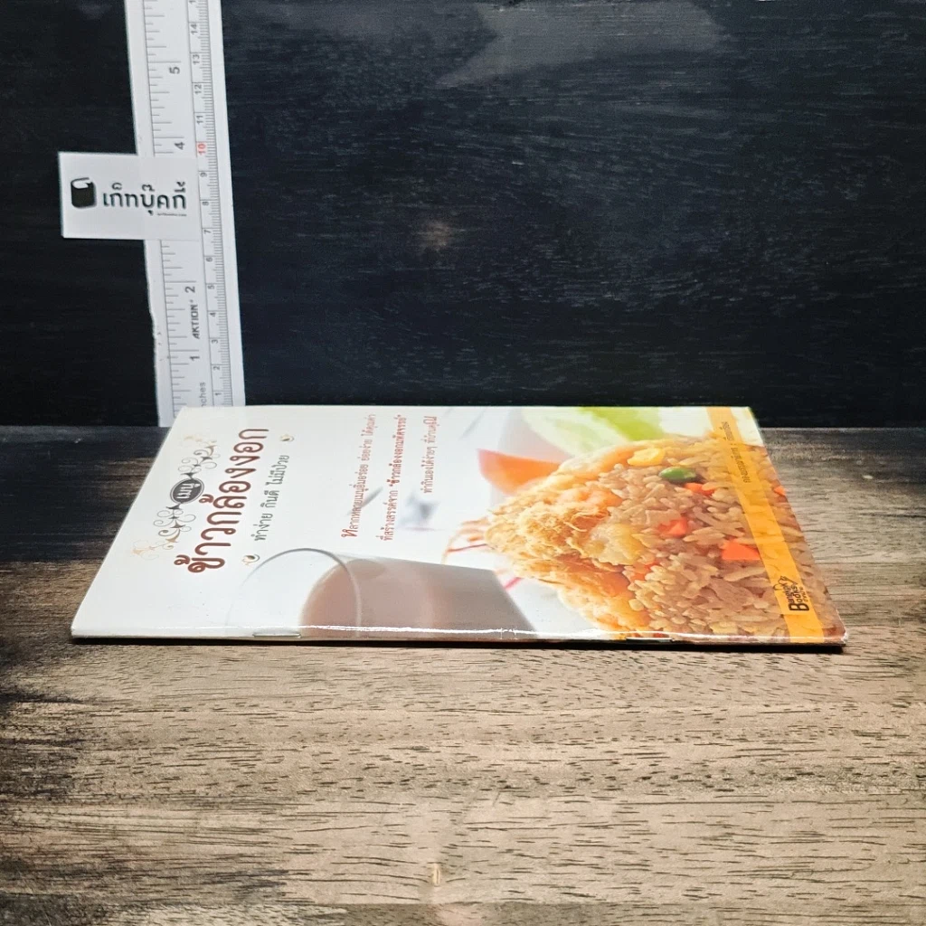 หนังสือ เมนูข้าวกล้องงอก รูปที่ 3