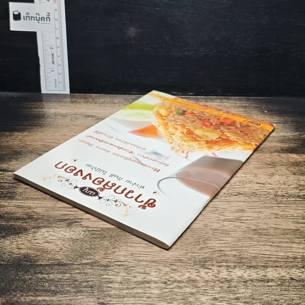 หนังสือ เมนูข้าวกล้องงอก รูปที่ 5