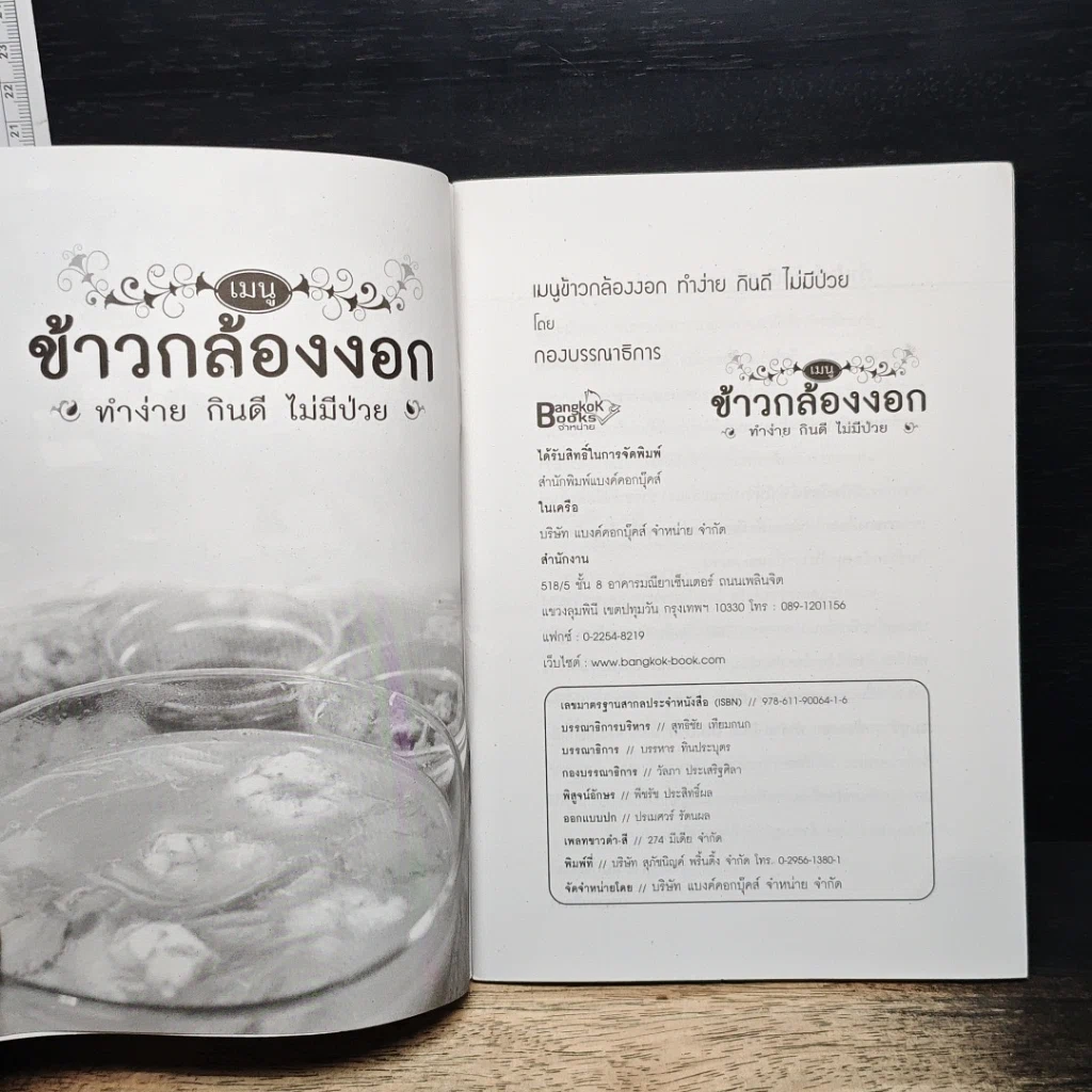หนังสือ เมนูข้าวกล้องงอก รูปที่ 6