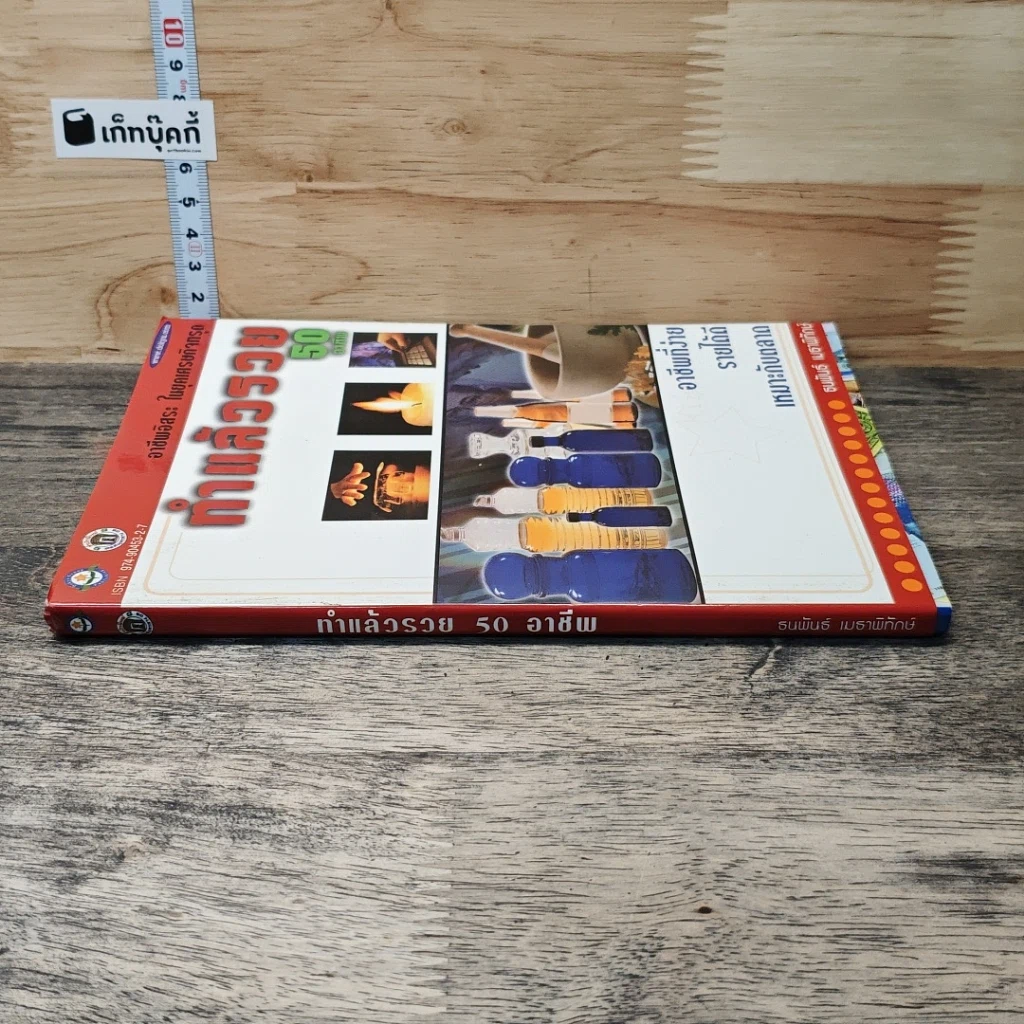 หนังสือ ทำแล้วรวย 50 อาชีพ รูปที่ 2