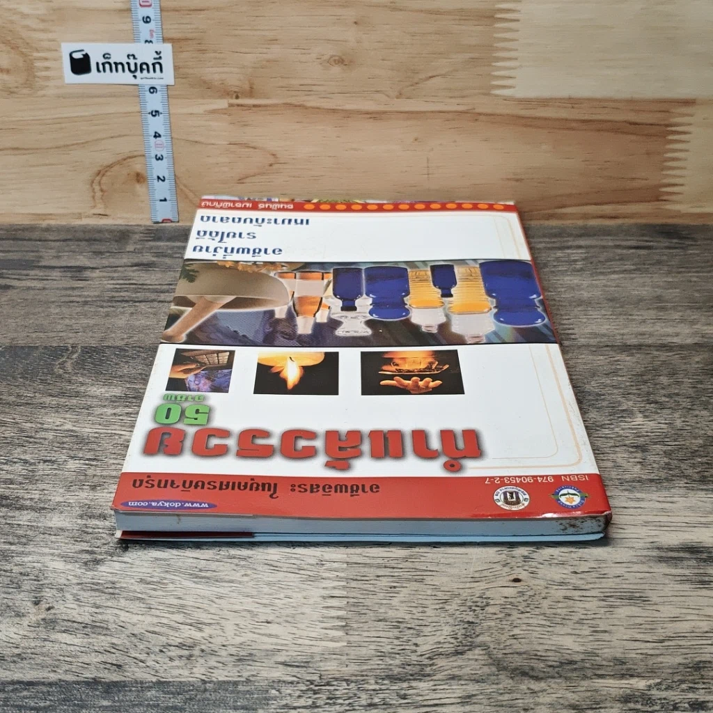 หนังสือ ทำแล้วรวย 50 อาชีพ รูปที่ 4