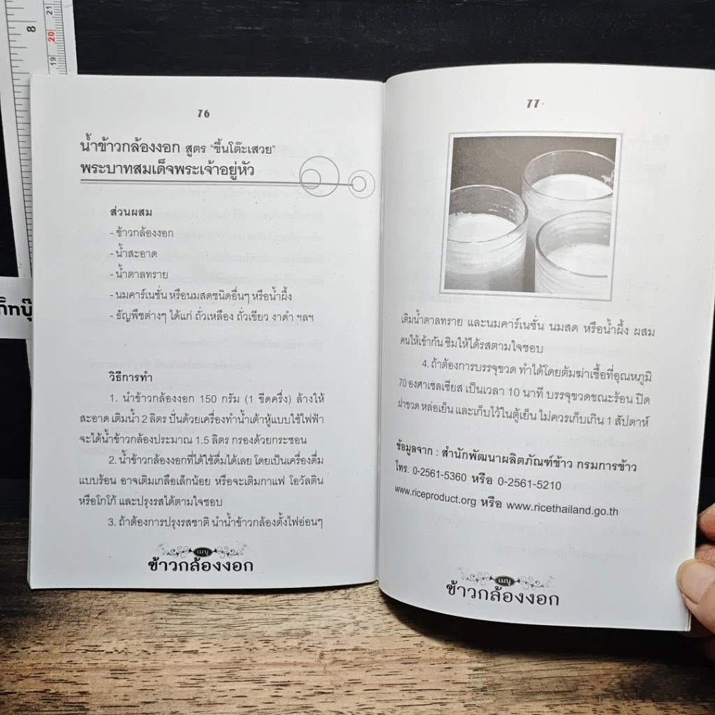 หนังสือ เมนูข้าวกล้องงอก รูปที่ 9