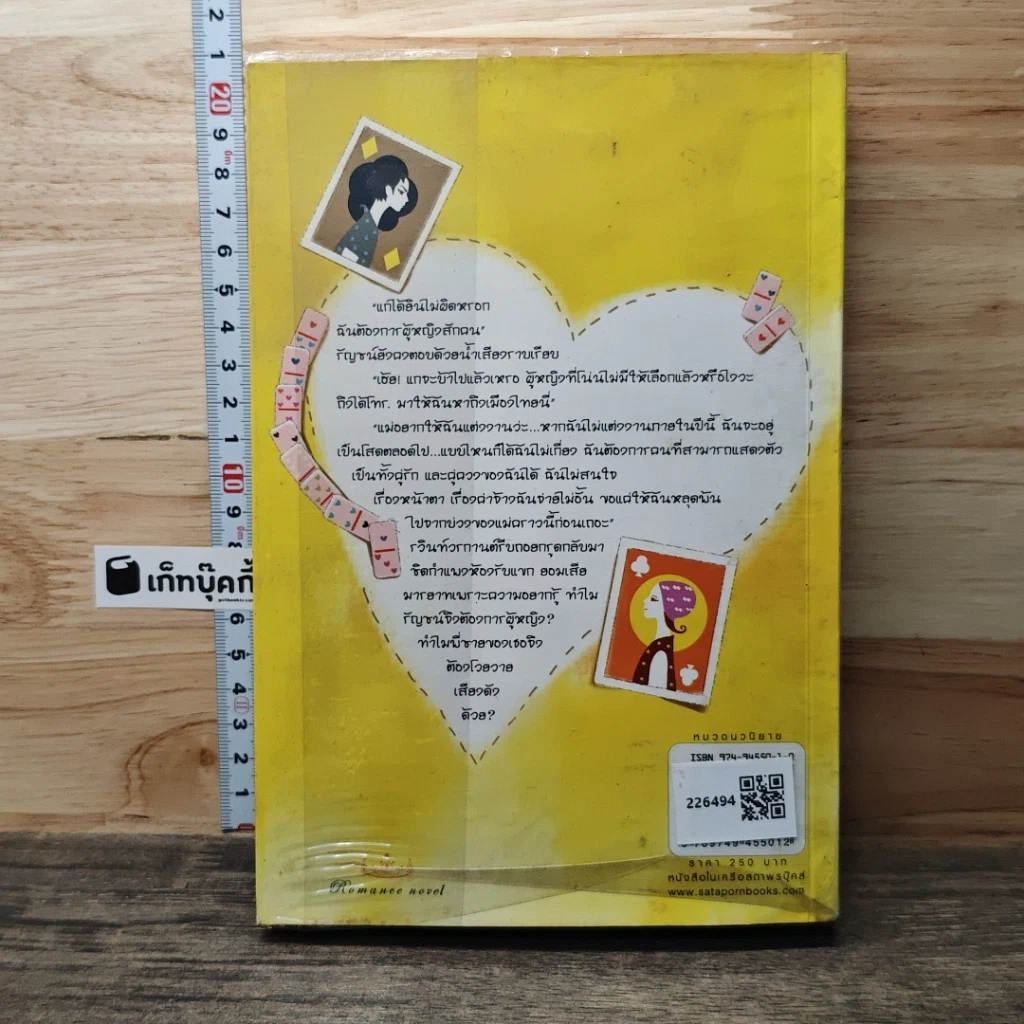 หนังสือ กลรักลวงใจ รูปที่ 5