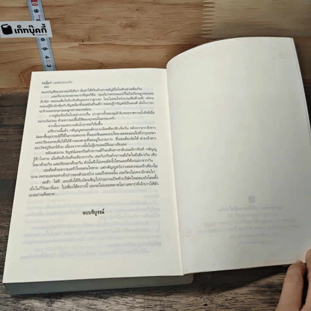 หนังสือ กลรักลวงใจ รูปที่ 8