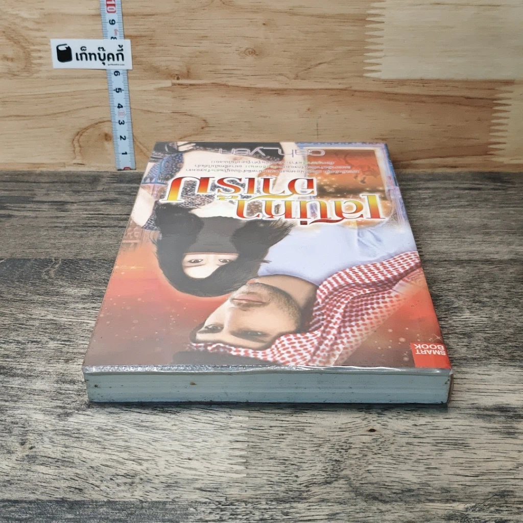 หนังสือ เสน่หาฮาเร็ม รูปที่ 4