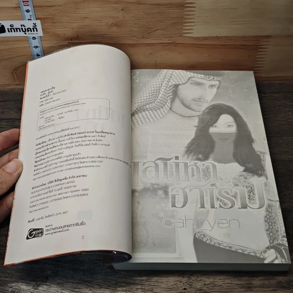 หนังสือ เสน่หาฮาเร็ม รูปที่ 6
