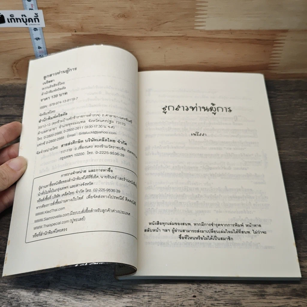 ลูกสาวท่านผู้การ รูปที่ 6