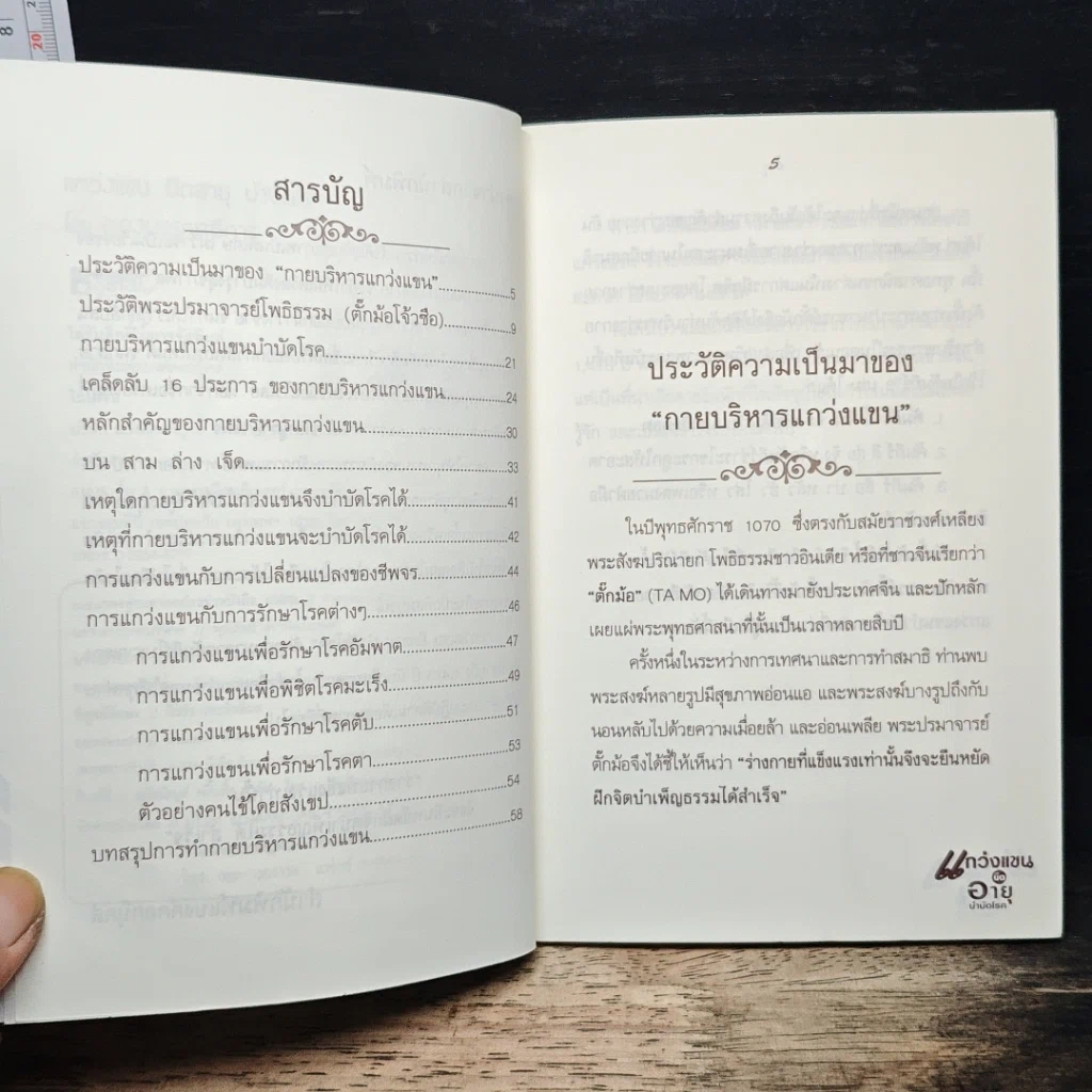 แกว่งแขนยืดอายุบำบัดโรค รูปที่ 7