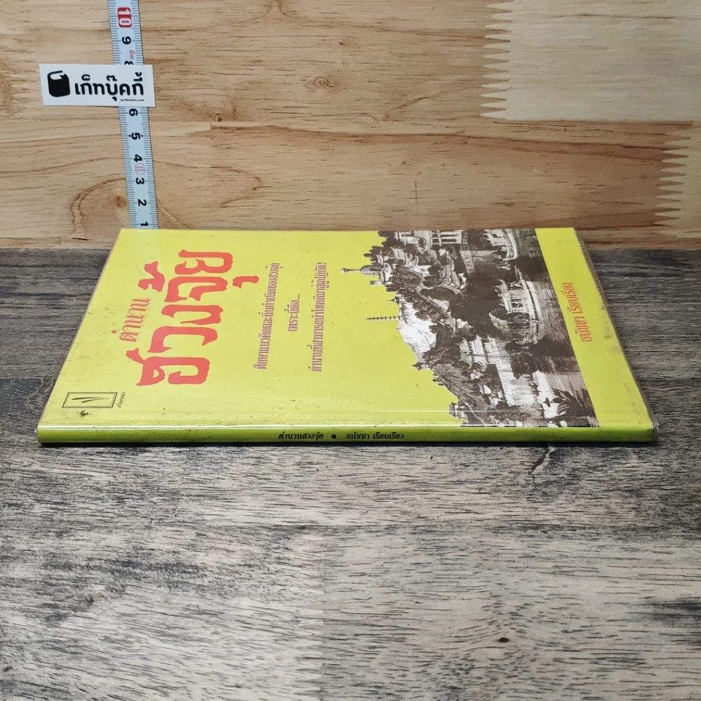 หนังสือ ตำนานฮวงจุ้ย รูปที่ 2