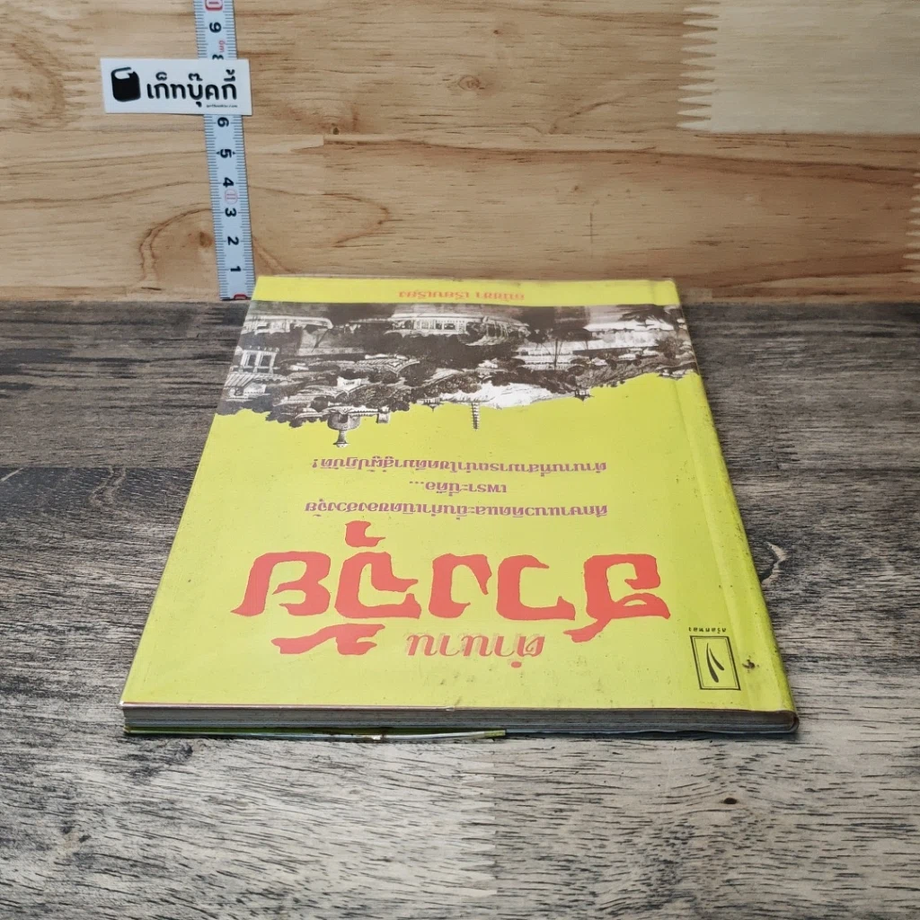 หนังสือ ตำนานฮวงจุ้ย รูปที่ 4