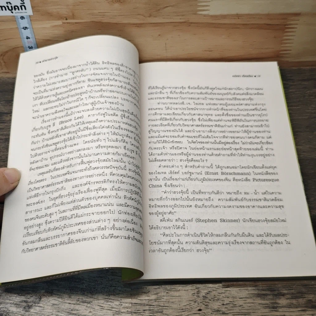 หนังสือ ตำนานฮวงจุ้ย รูปที่ 8