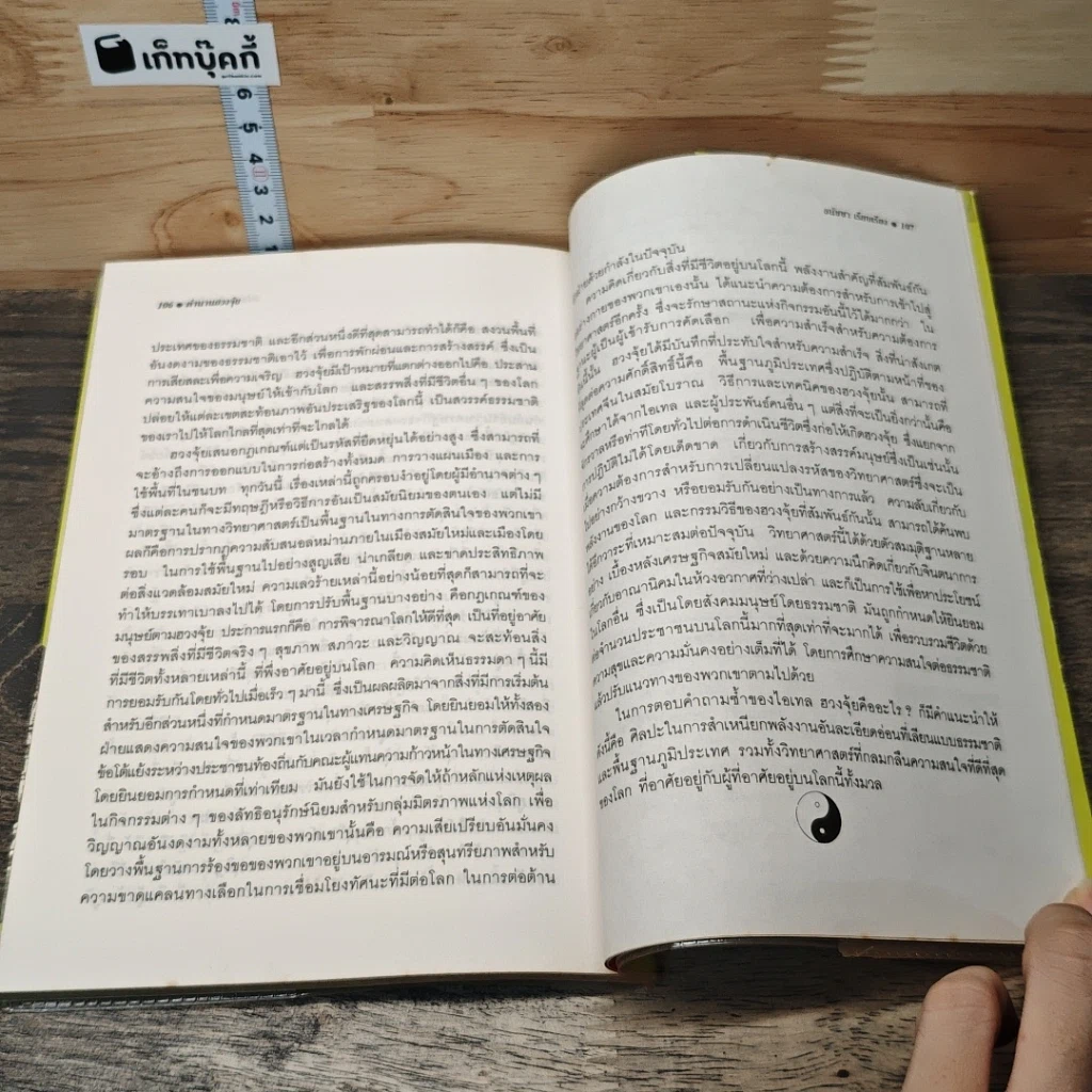 หนังสือ ตำนานฮวงจุ้ย รูปที่ 9
