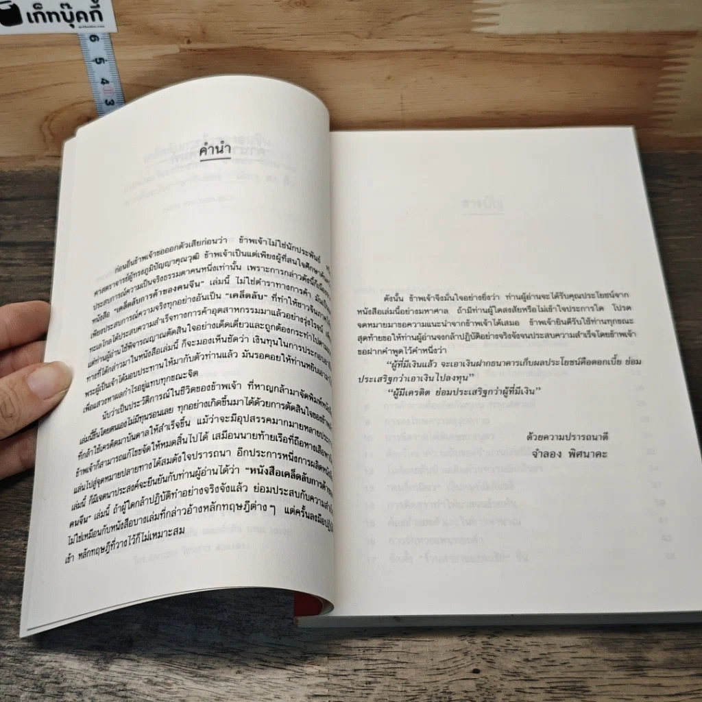 หนังสือ เคล็ดลับการค้าของคนจีน รูปที่ 7