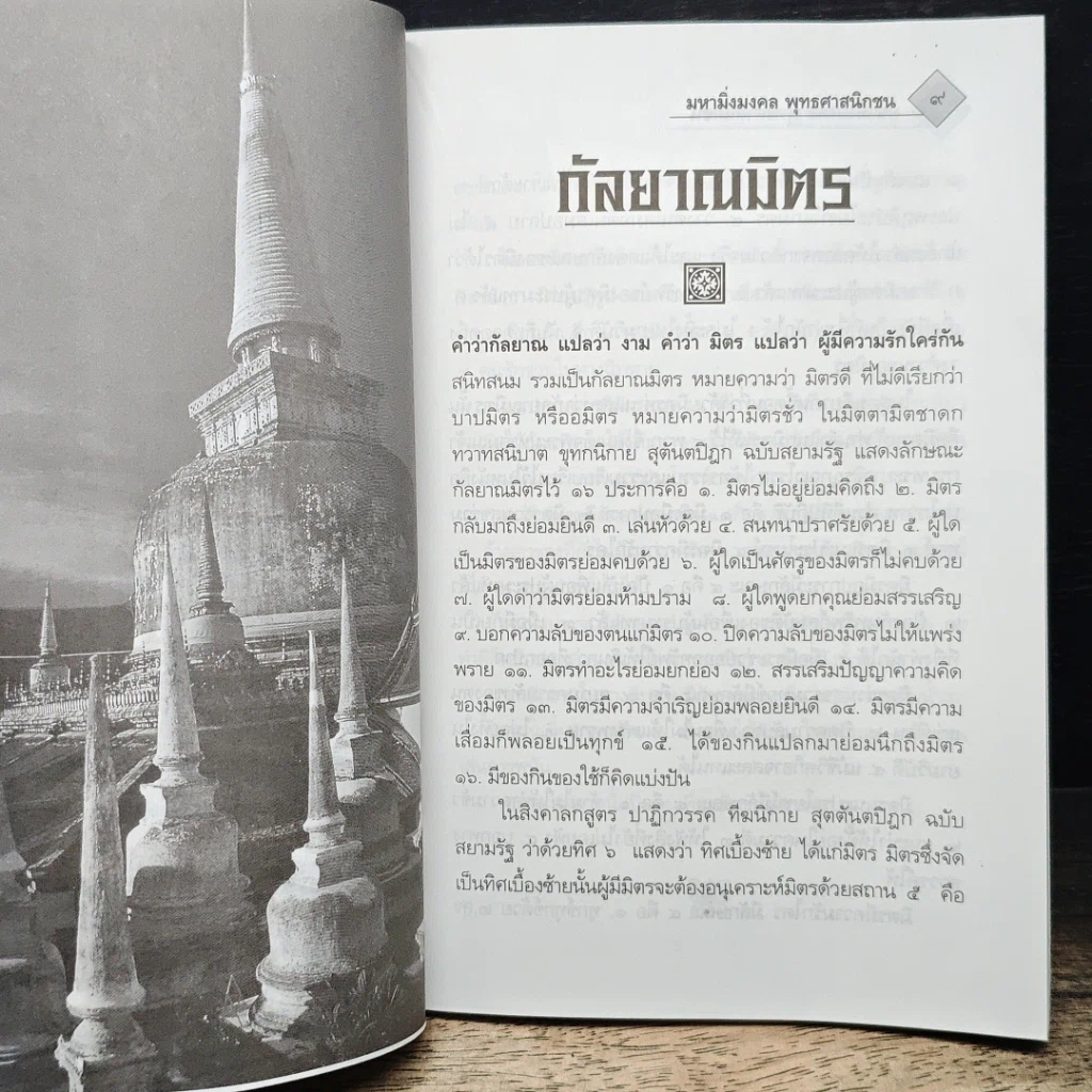 มหามิ่งมงคลพุทธศาสนิกชน รูปที่ 8