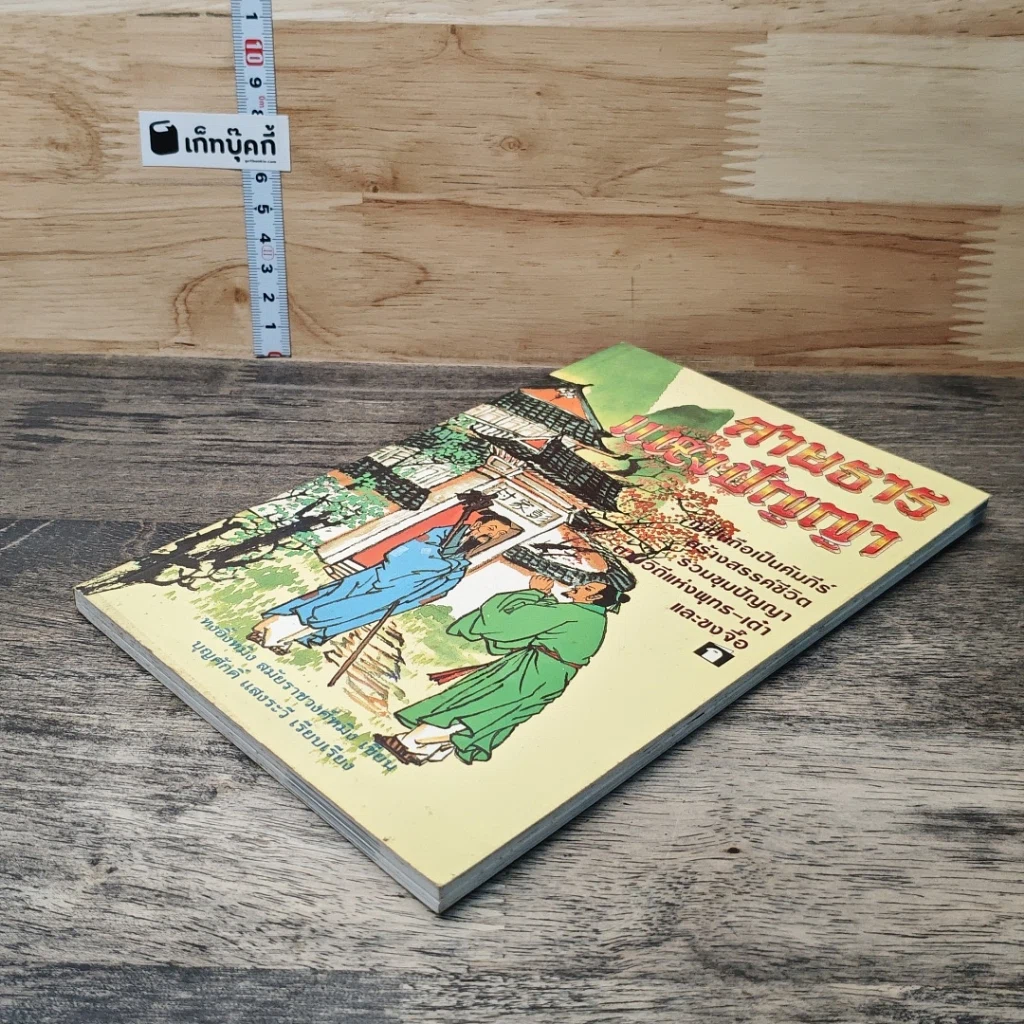 หนังสือ สายธารแห่งปัญญา รูปที่ 3