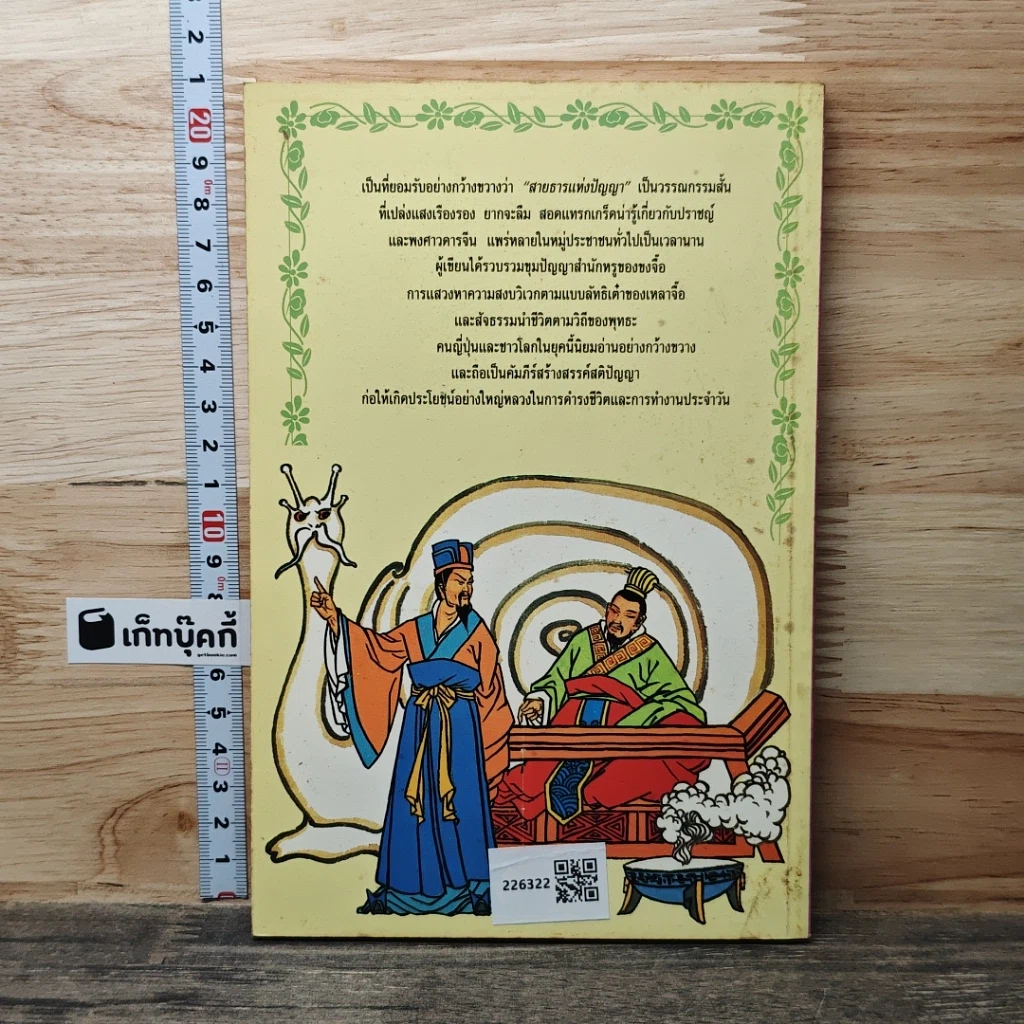 หนังสือ สายธารแห่งปัญญา รูปที่ 5