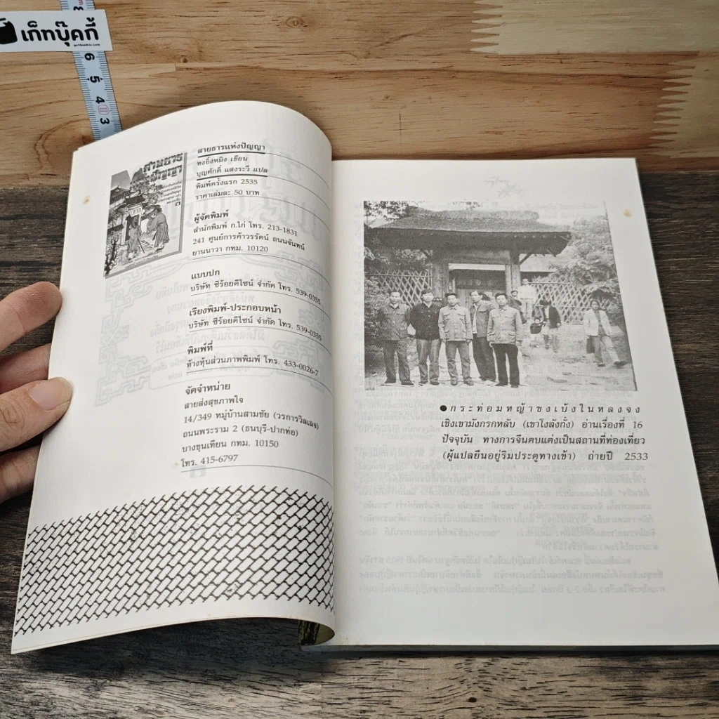 หนังสือ สายธารแห่งปัญญา รูปที่ 6