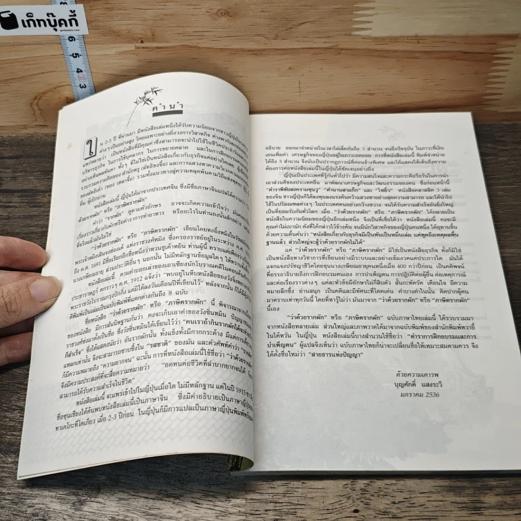 หนังสือ สายธารแห่งปัญญา รูปที่ 7
