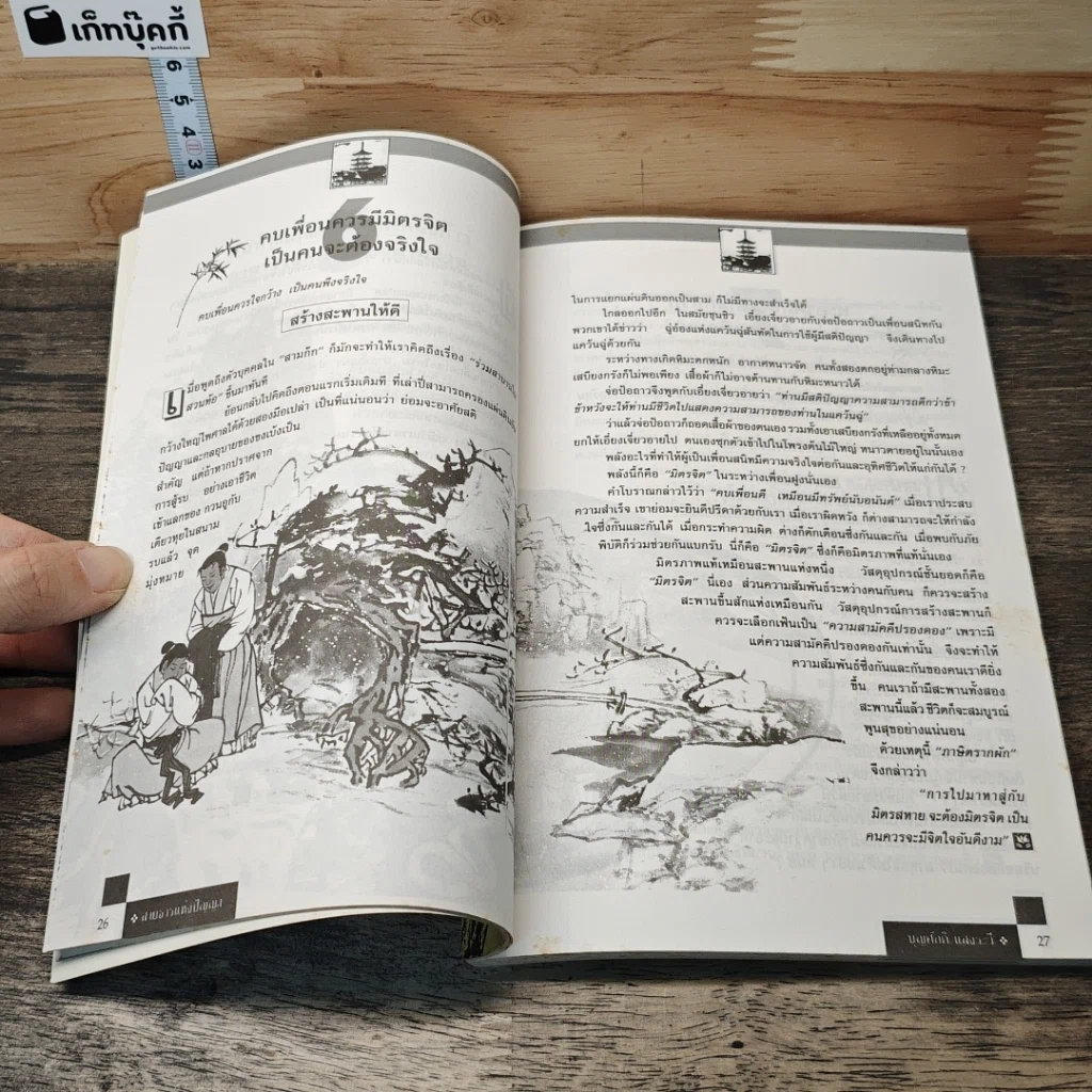 หนังสือ สายธารแห่งปัญญา รูปที่ 8