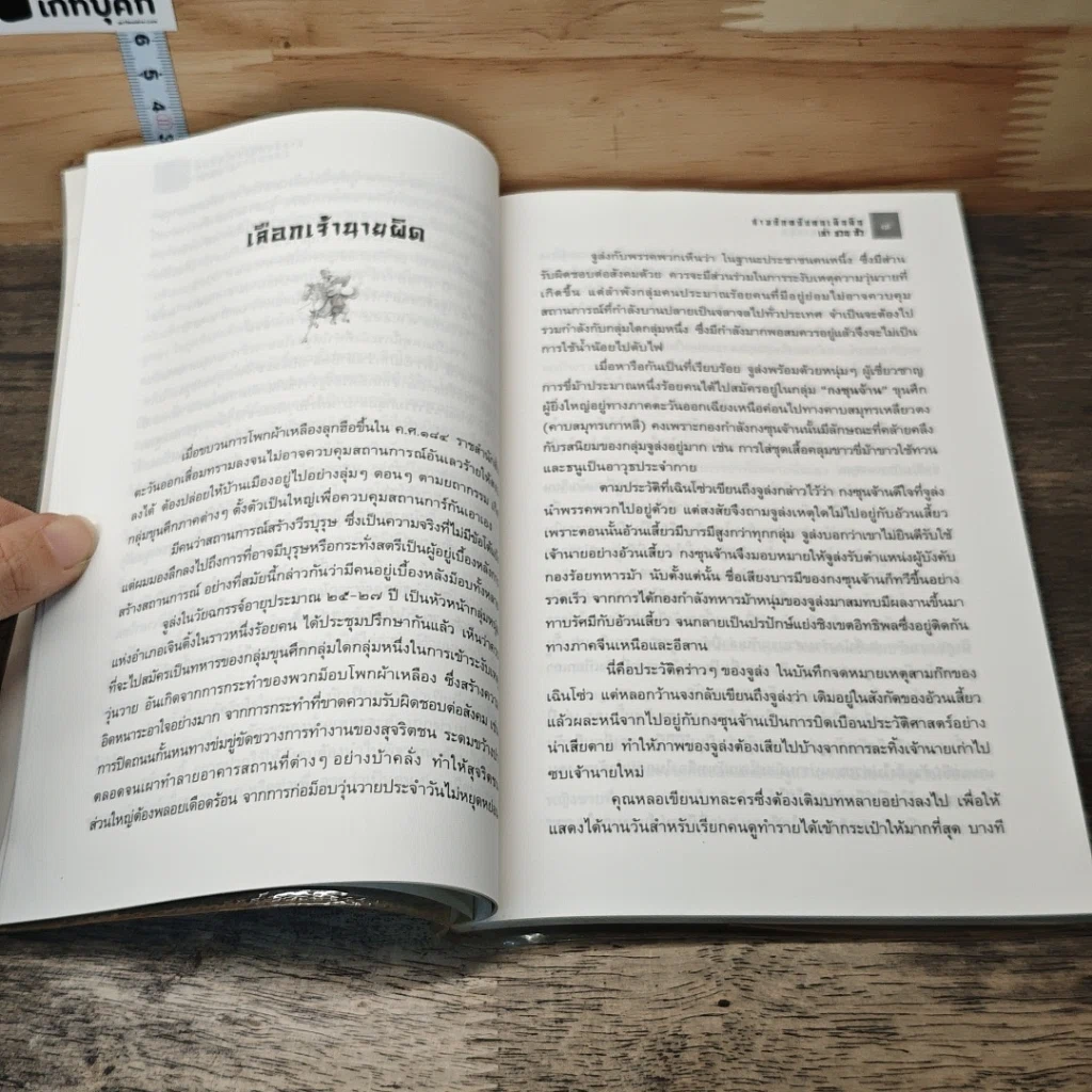 หนังสือ เทิดศักดิ์ศรี จูล่ง รูปที่ 8