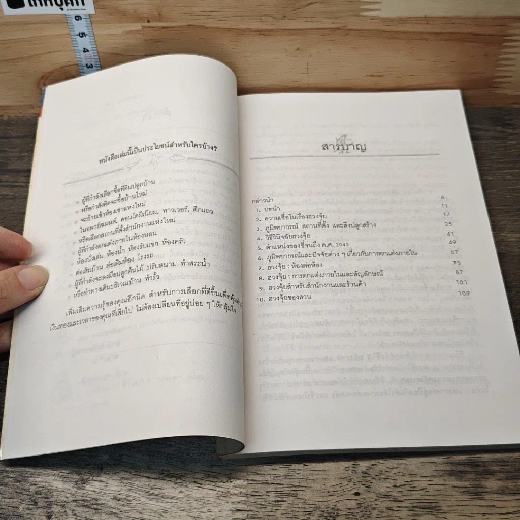 หนังสือ บ้านถูกโฉลก ตามหลักฮวงจุ้ย รูปที่ 7