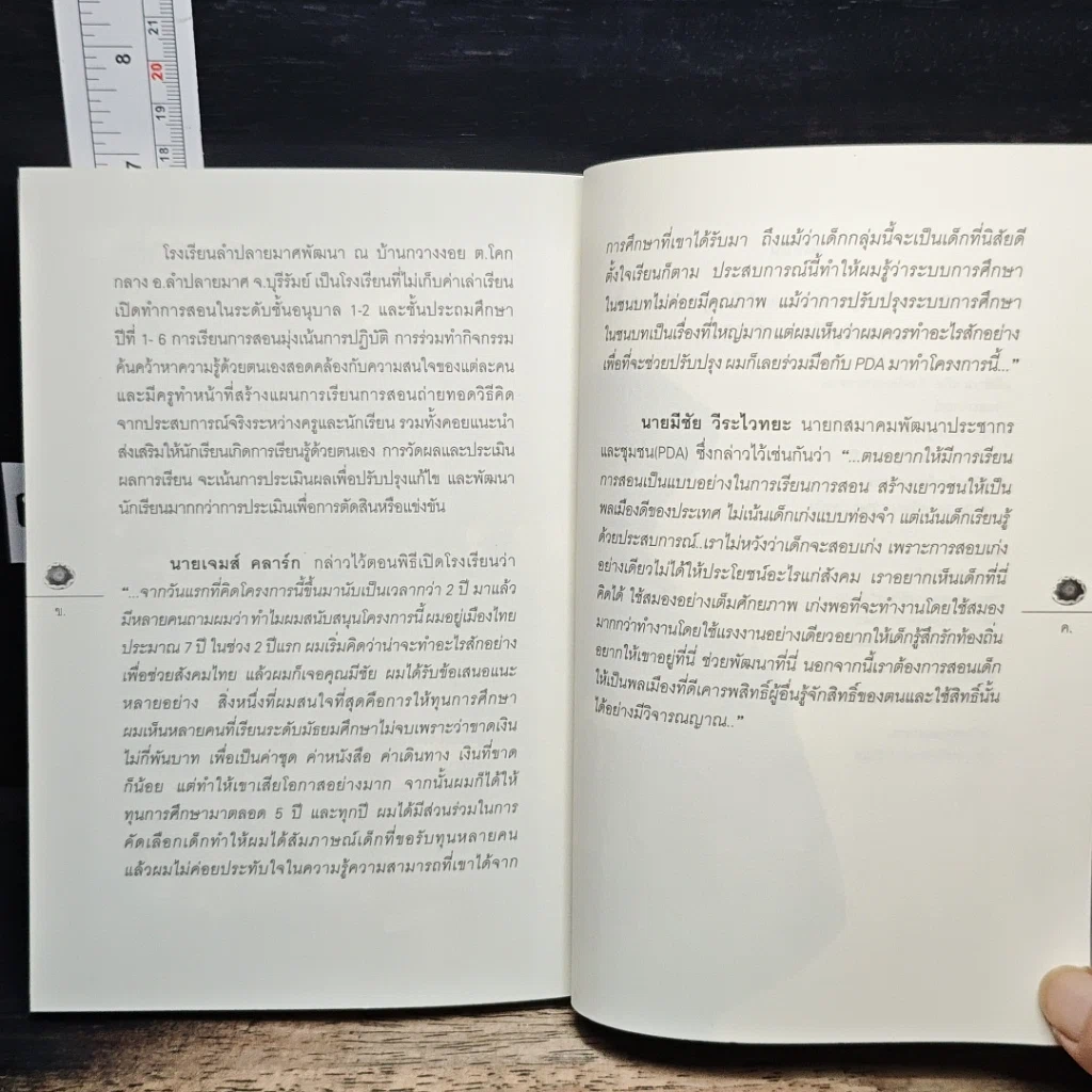 โรงเรียนนอกกะลา รูปที่ 9