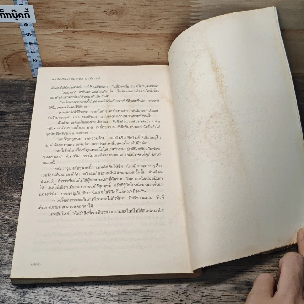 หนังสือ ชุดนักสืบแอนนาเบล อาร์เชอร์ ตอน จนกว่าความตายมาพราก รูปที่ 8