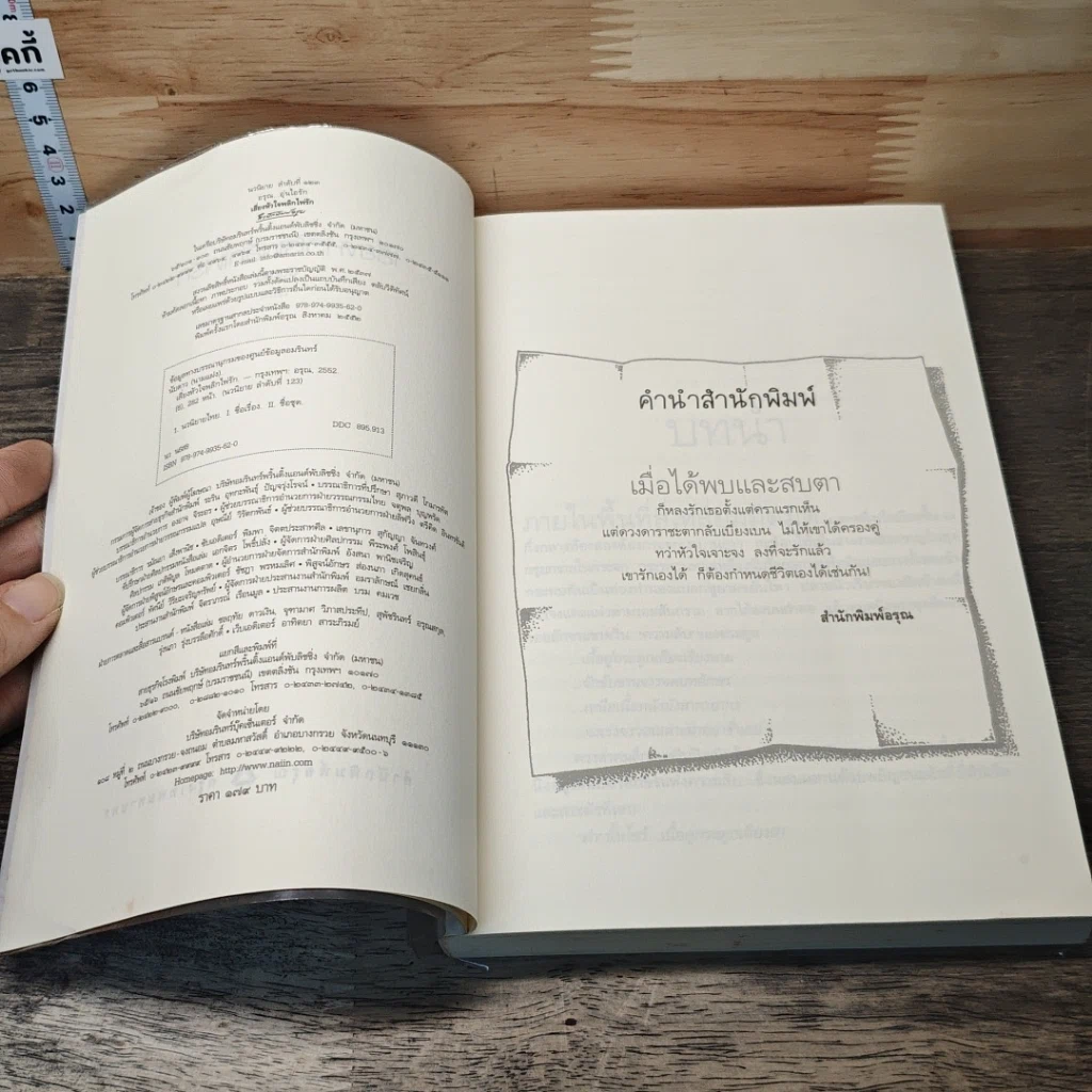 หนังสือ เสี่ยงหัวใจพลิกไพ่รัก รูปที่ 6