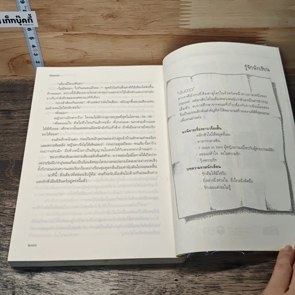 หนังสือ เสี่ยงหัวใจพลิกไพ่รัก รูปที่ 8