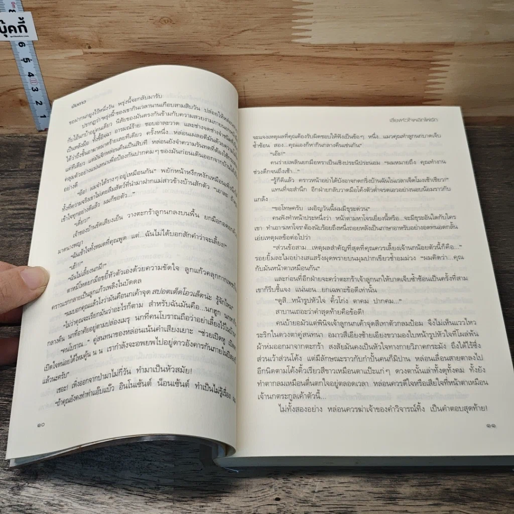 หนังสือ เสี่ยงหัวใจพลิกไพ่รัก รูปที่ 7