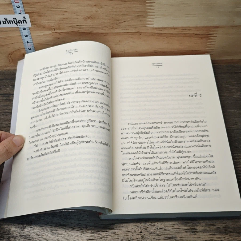 ใจเกี่ยวรัก รูปที่ 7