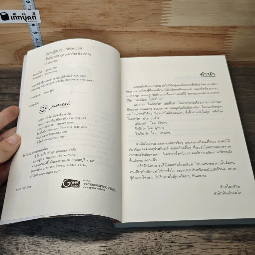 ใจเกี่ยวรัก รูปที่ 6
