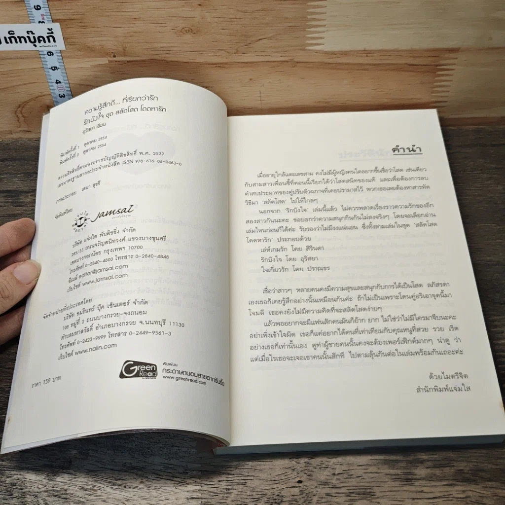 รักบังใจ รูปที่ 6