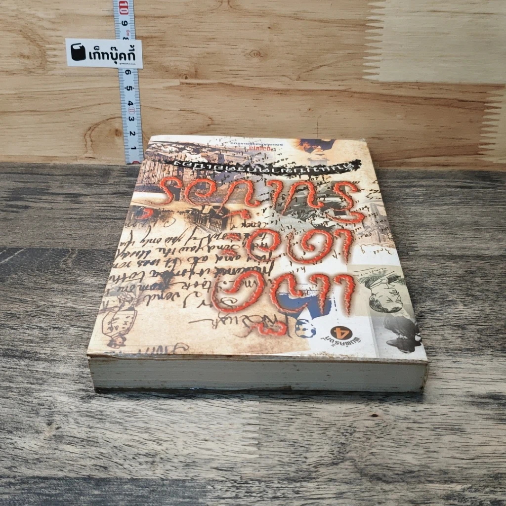 หนังสือ แจ๊ค เดอะริปเป้อร์ ต้นแบบฆาตกรต่อเนื่อง รูปที่ 4