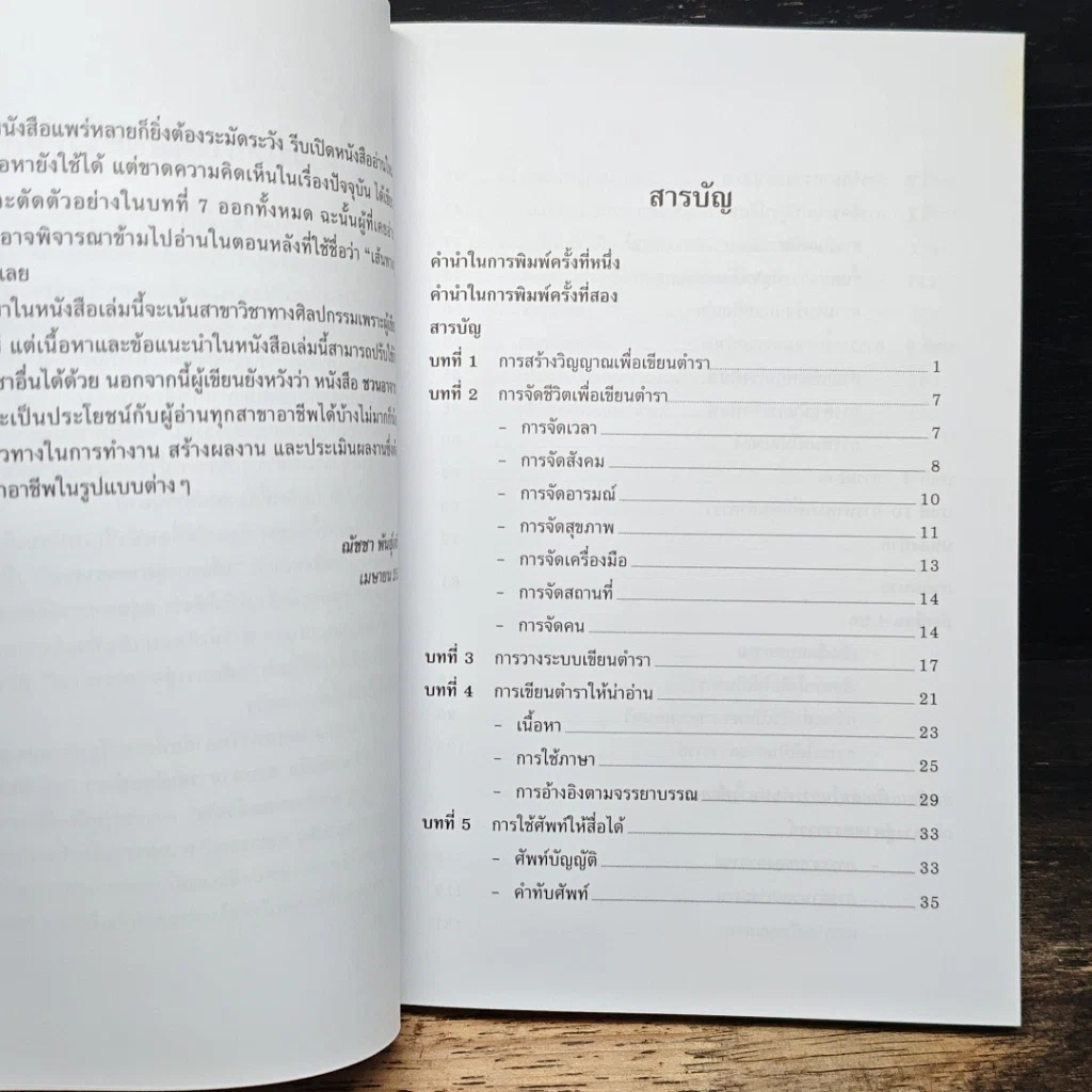 ชวนอาจารย์เขียนตำรา ตอน เส้นทางสู่ศาสตราจารย์ รูปที่ 7