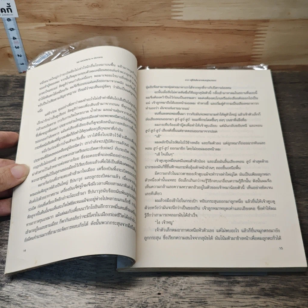 หนังสือ ลาวา ผู้ลี้ภัยสี่ขาจากสมรภูมิแบกแดด รูปที่ 7