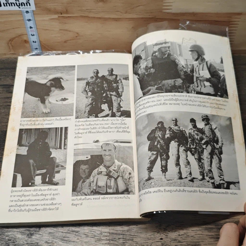หนังสือ ลาวา ผู้ลี้ภัยสี่ขาจากสมรภูมิแบกแดด รูปที่ 8