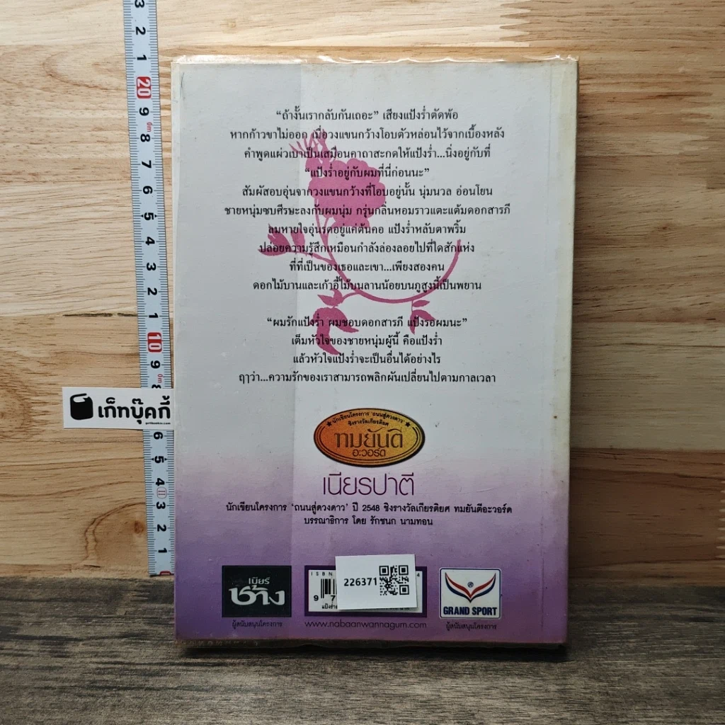 หนังสือ แป้งร่ำสารภี รูปที่ 5