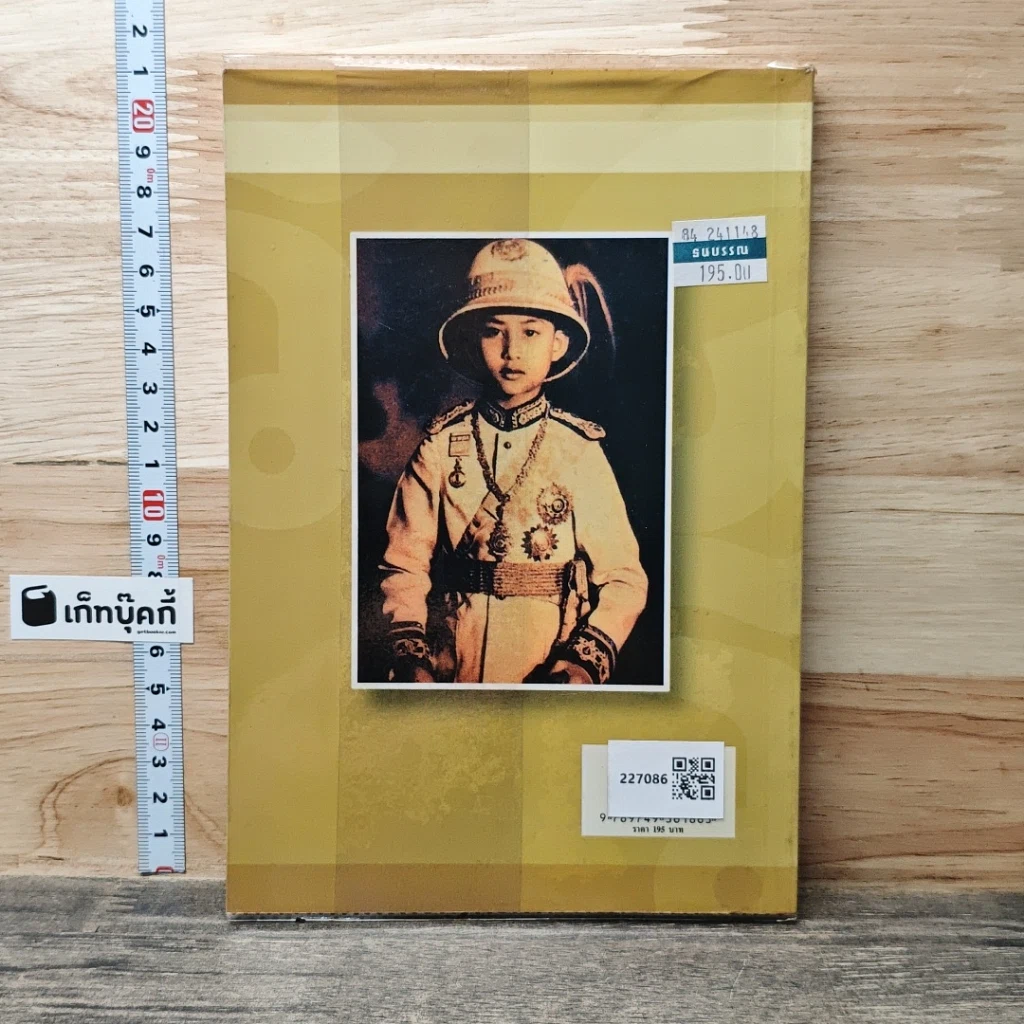 หนังสือ ร.8 ยุวกษัตริย์รัตนโกสินทร์ รูปที่ 5