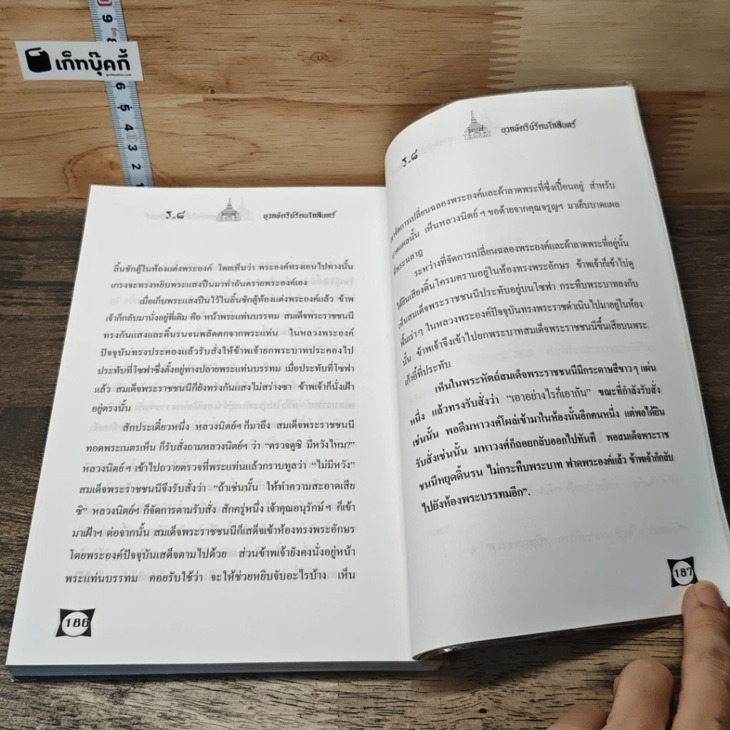 หนังสือ ร.8 ยุวกษัตริย์รัตนโกสินทร์ รูปที่ 8