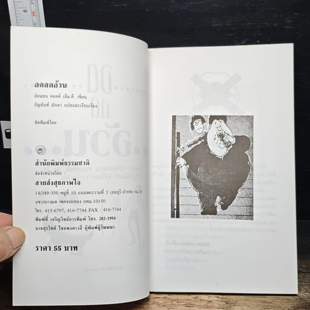 อดลดอ้วน รูปที่ 6