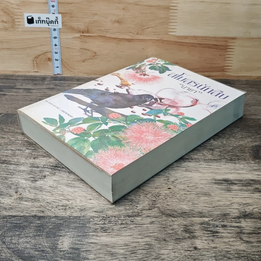 หนังสือ สโมสรนักสืบ รูปที่ 3