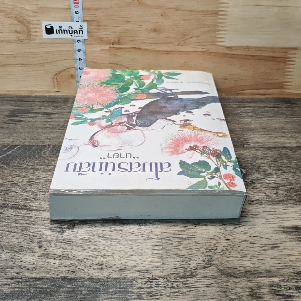 หนังสือ สโมสรนักสืบ รูปที่ 4