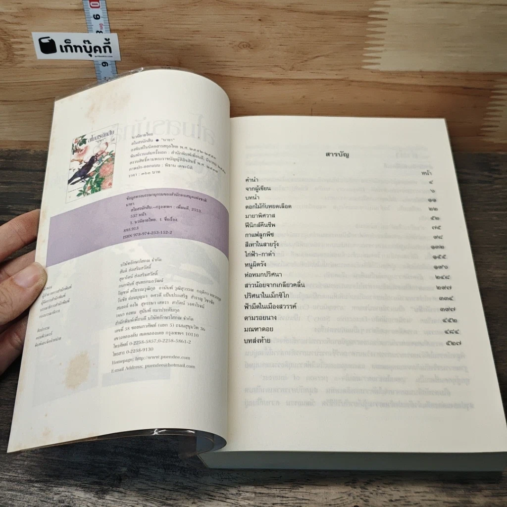 หนังสือ สโมสรนักสืบ รูปที่ 6