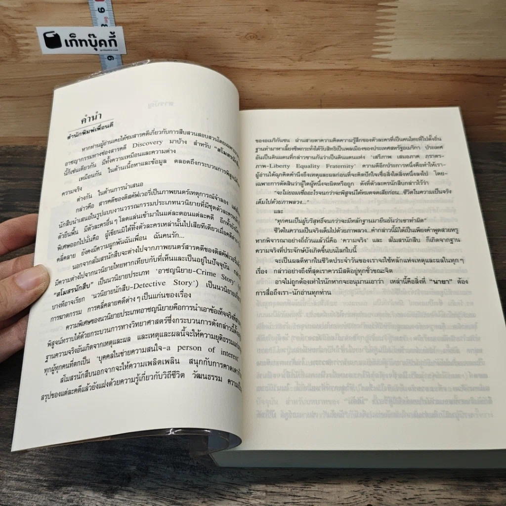 หนังสือ สโมสรนักสืบ รูปที่ 7