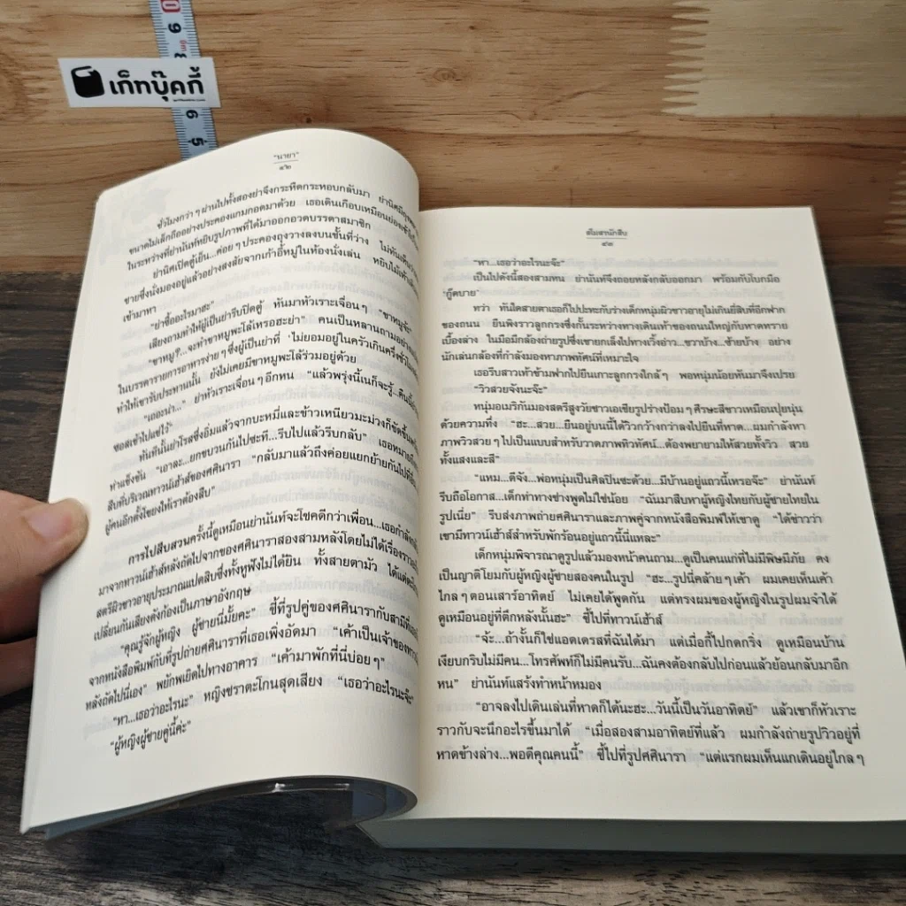 หนังสือ สโมสรนักสืบ รูปที่ 8
