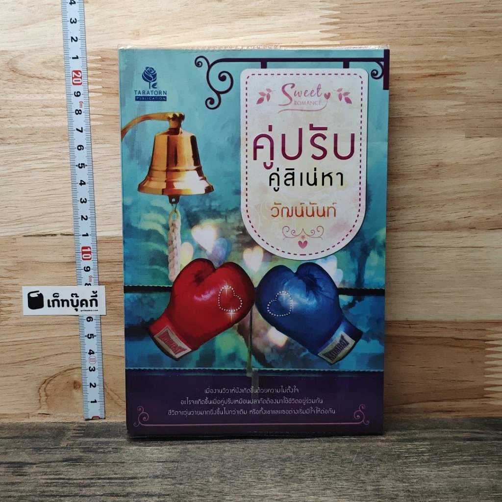 หนังสือ คู่ปรับ คู่สิเน่หา รูปที่ 1